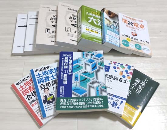 土地家屋調査士の独学におすすめのテキスト・問題集2026【比較