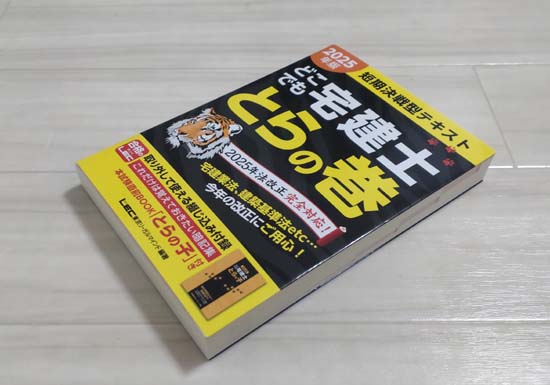 宅建試験まで時間がない時の短期合格テキストおすすめ3選 | モアライセンス