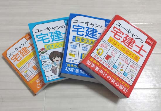 ユーキャンの宅建士シリーズ（U-CAN）を徹底レビュー！ | モアライセンス