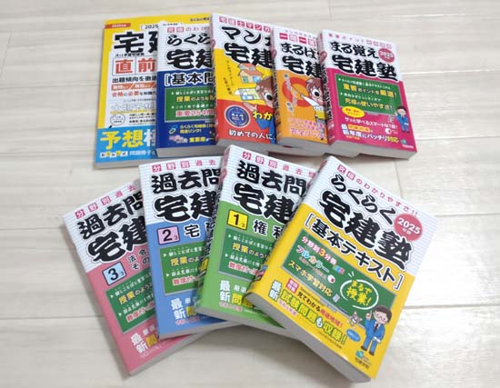 らくらく宅建塾シリーズ（2026年版）を徹底レビュー！【合格者の口コミ