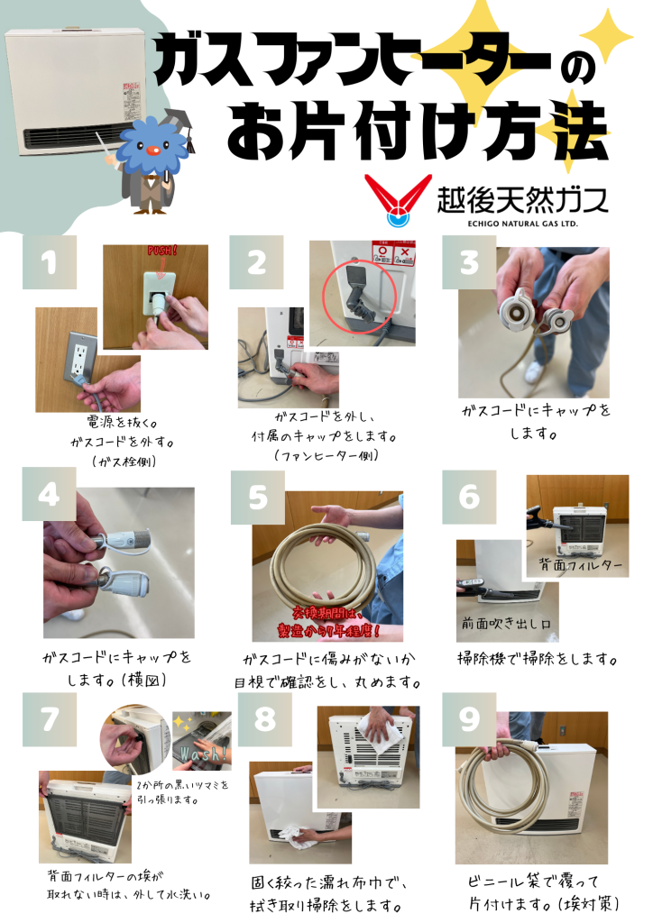 そろそろ片付け時！次シーズンに備えるガス暖房器具のお片付け方法