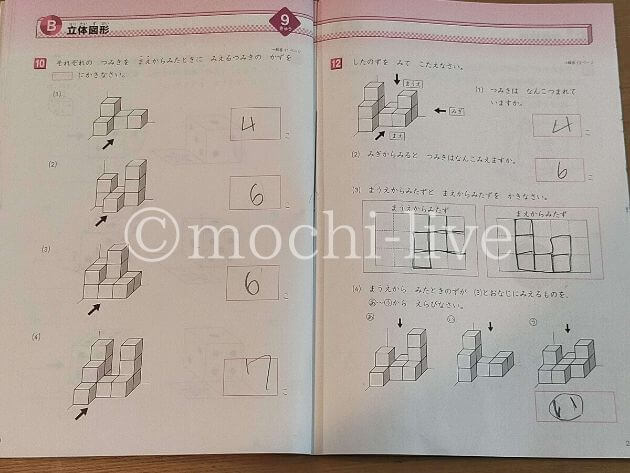 全80ページ！玉井式『図形の極み』体験版テキストをタダでGETする方法