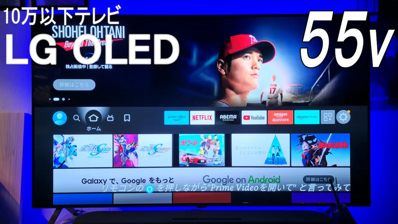 長期レビュー】LG OLED55A2PJA : Amazonセールで10万を切る有機EL