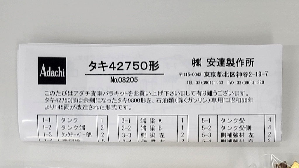 安達製作所 [08205] タキ42750形 キット (1:80 16.5mm/HOゲージ) – 天