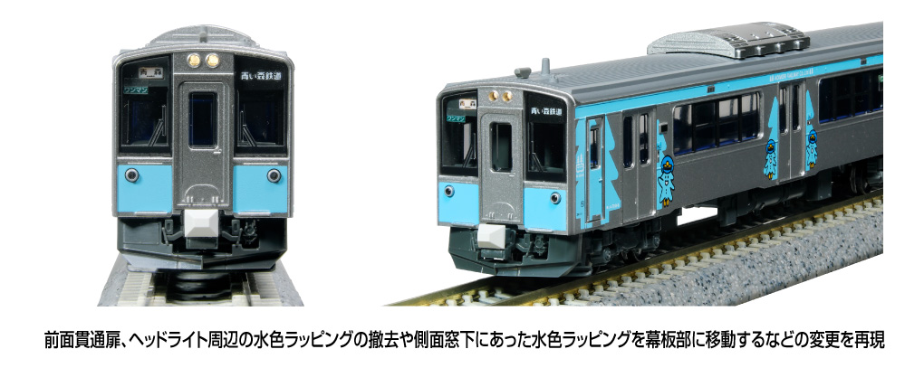 KATO】青い森鉄道 青い森701系（新ラッピング）2025年6月発売 | モケイテツ