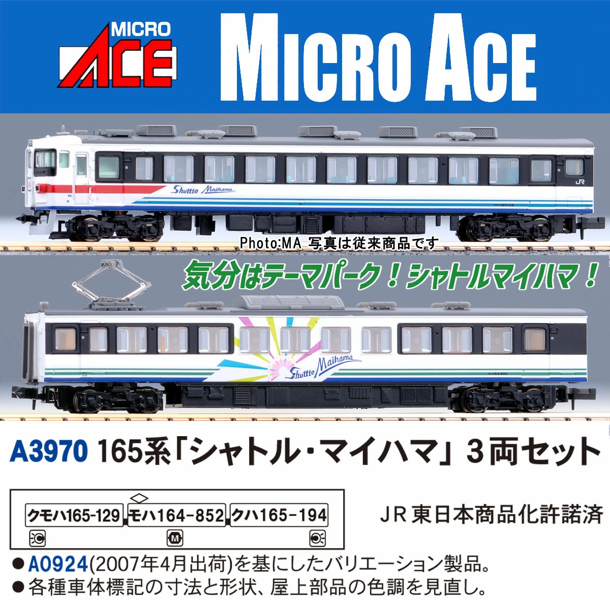マイクロエース】165系（シャトル・マイハマ）2026年3月頃発売
