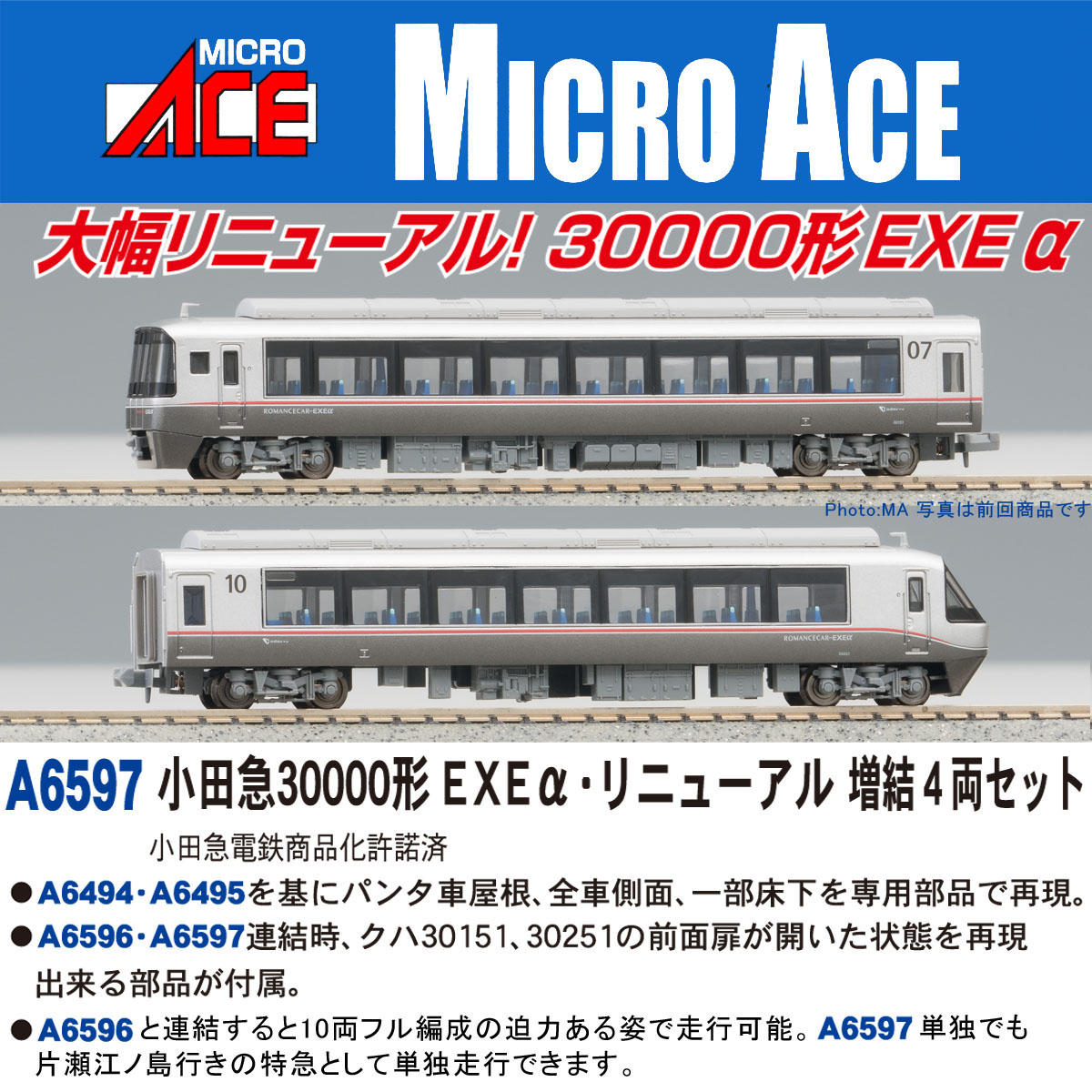 マイクロエース】小田急電鉄30000形 EXEα 2024年12月再生産 | モケイテツ
