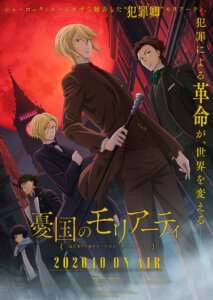 BD&DVD 法人特典 | TVアニメ「憂国のモリアーティ」公式サイト