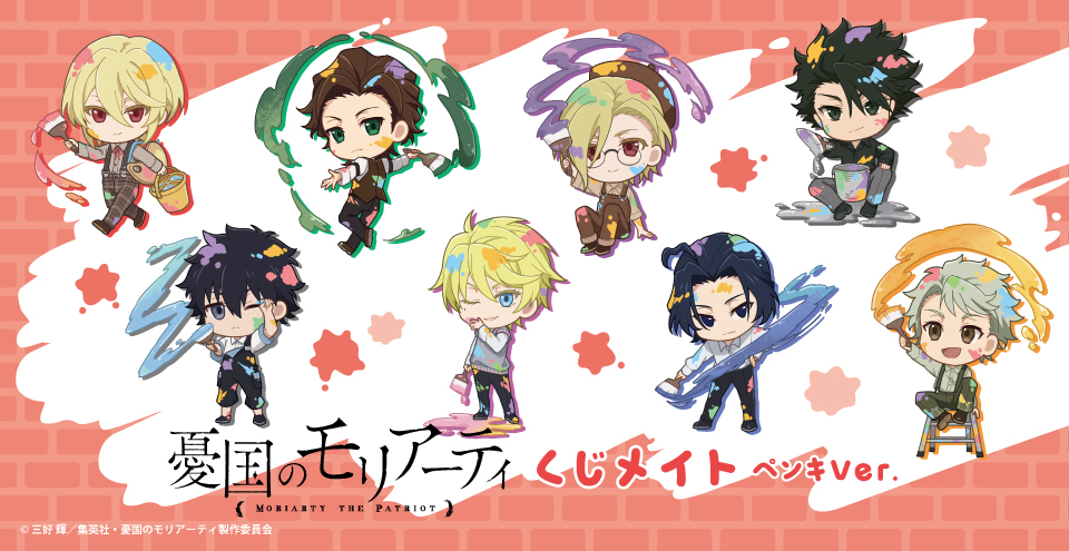 GOODS | TVアニメ「憂国のモリアーティ」公式サイト