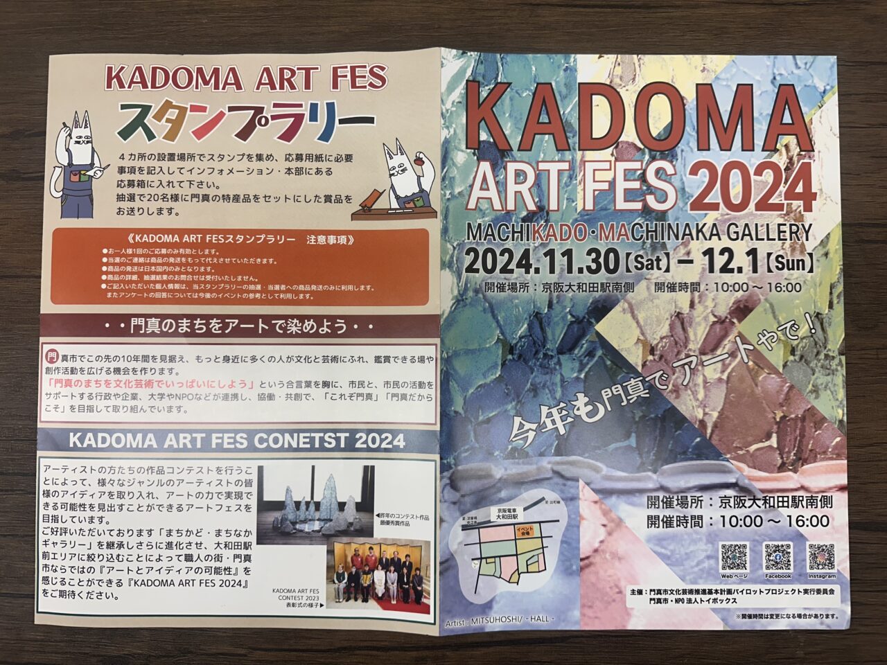 門真市】大和田駅周辺がアートで染まる。「KADOMA ART FES 」が今年