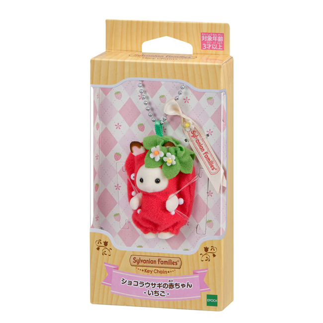 NEW ARRIVAL】シルバニアファミリーキーチェーン新発売☆ | シルバニア