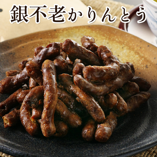 銀不老かりんとう – 森徳蔵.com