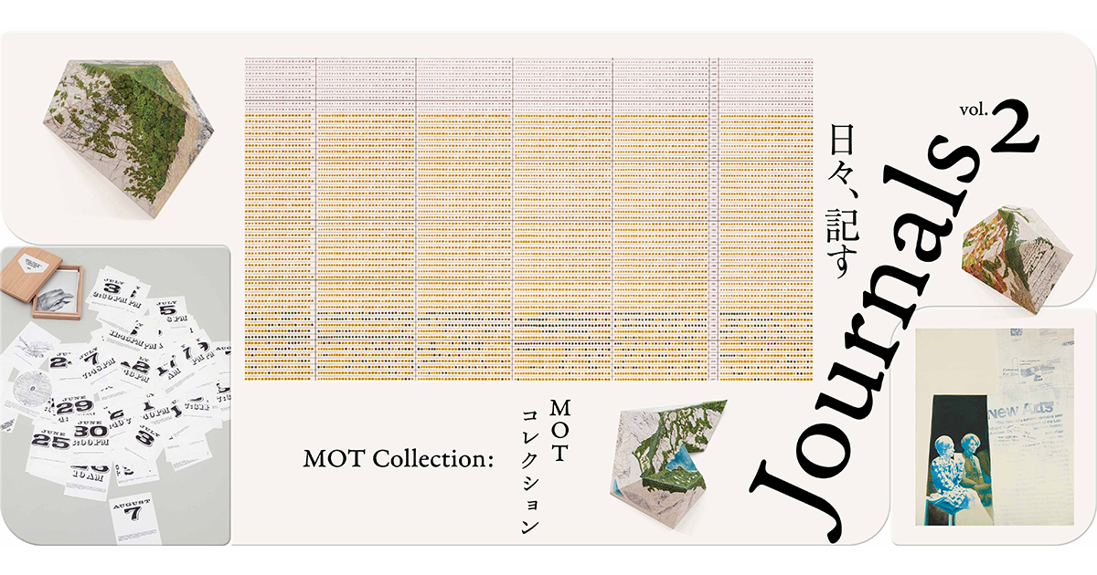 河原 温 On Kawara ：宮島達男 杉本博司 作品 ┃ 東京都現代美術館