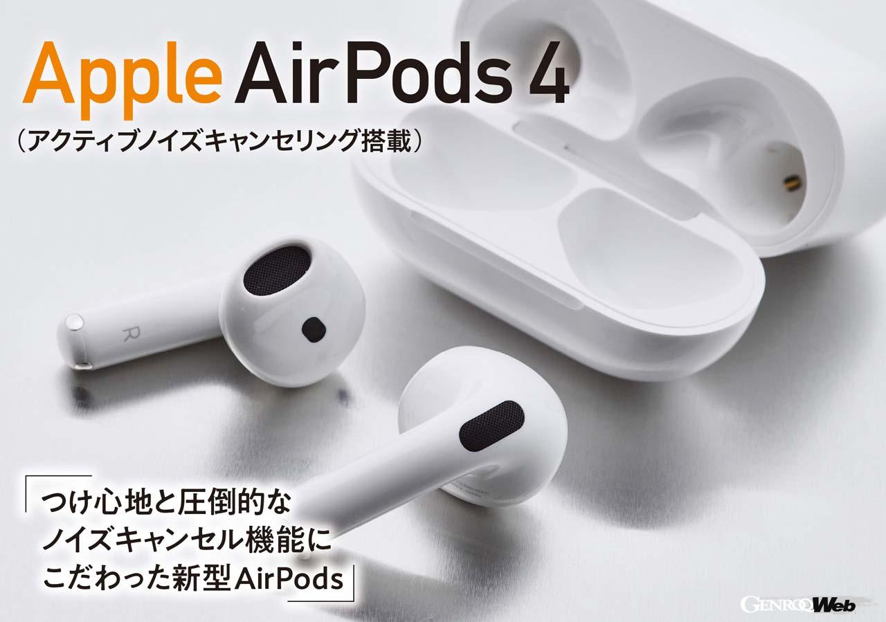 圧倒的な着け心地と開放感で敵なしのワイヤレスイヤホン「新型 Apple