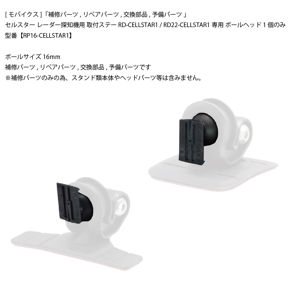 補修パーツ」セルスター レーダー探知機用 取付ステー RD-CELLSTAR1