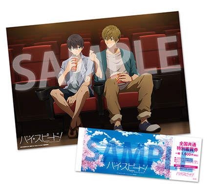 B3布ポスター付き前売券：Ticket | 「映画 ハイ☆スピード！－Free