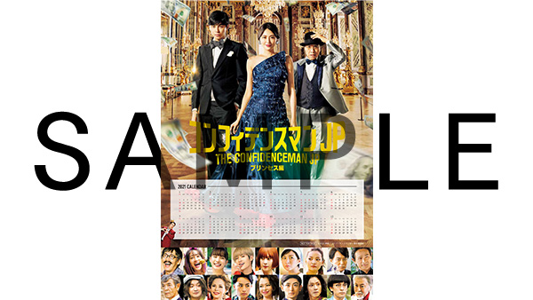 コンフィデンスマンJP プリンセス編｜映画作品 Blu-ray＆DVD情報