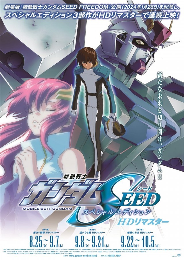 機動戦士ガンダムSEED スペシャルエディション 虚空の戦場 HDリ
