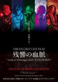 DIR EN GREY LIVE FILM 残響の血脈 ～mode of Withering to death.～の