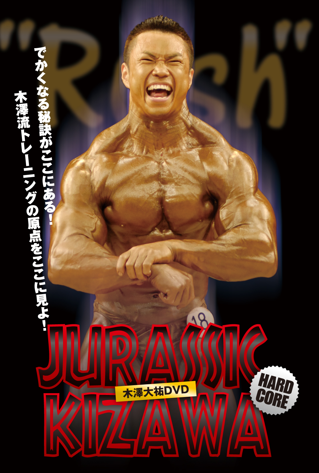 木澤大祐 – MMJ ONLINE ボディビル・フィットネス動画配信