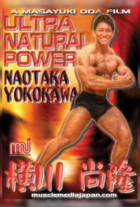 横川尚隆 ULTRA NATURAL POWER !! 超天然力 – MMJ ONLINE ボディビル