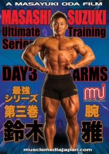 鈴木雅最強トレーニングシリーズVol.3（腕） – MMJ ONLINE ボディビル