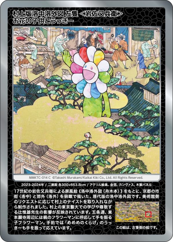 Card List | Takashi Murakami Mononoke Kyoto Collectible Trading Card