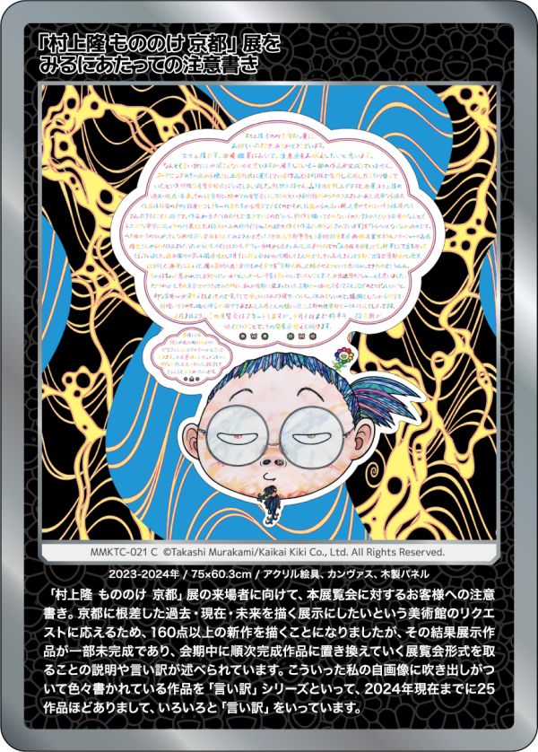 鑑定品 PSA10 Abe no Seimei 安倍晴明 UR 村上隆 PSA10 陰陽師 安倍