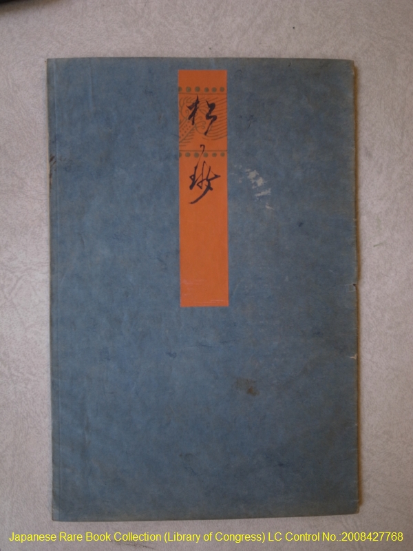 松風 - 米国議会図書館蔵『源氏物語』翻字本文