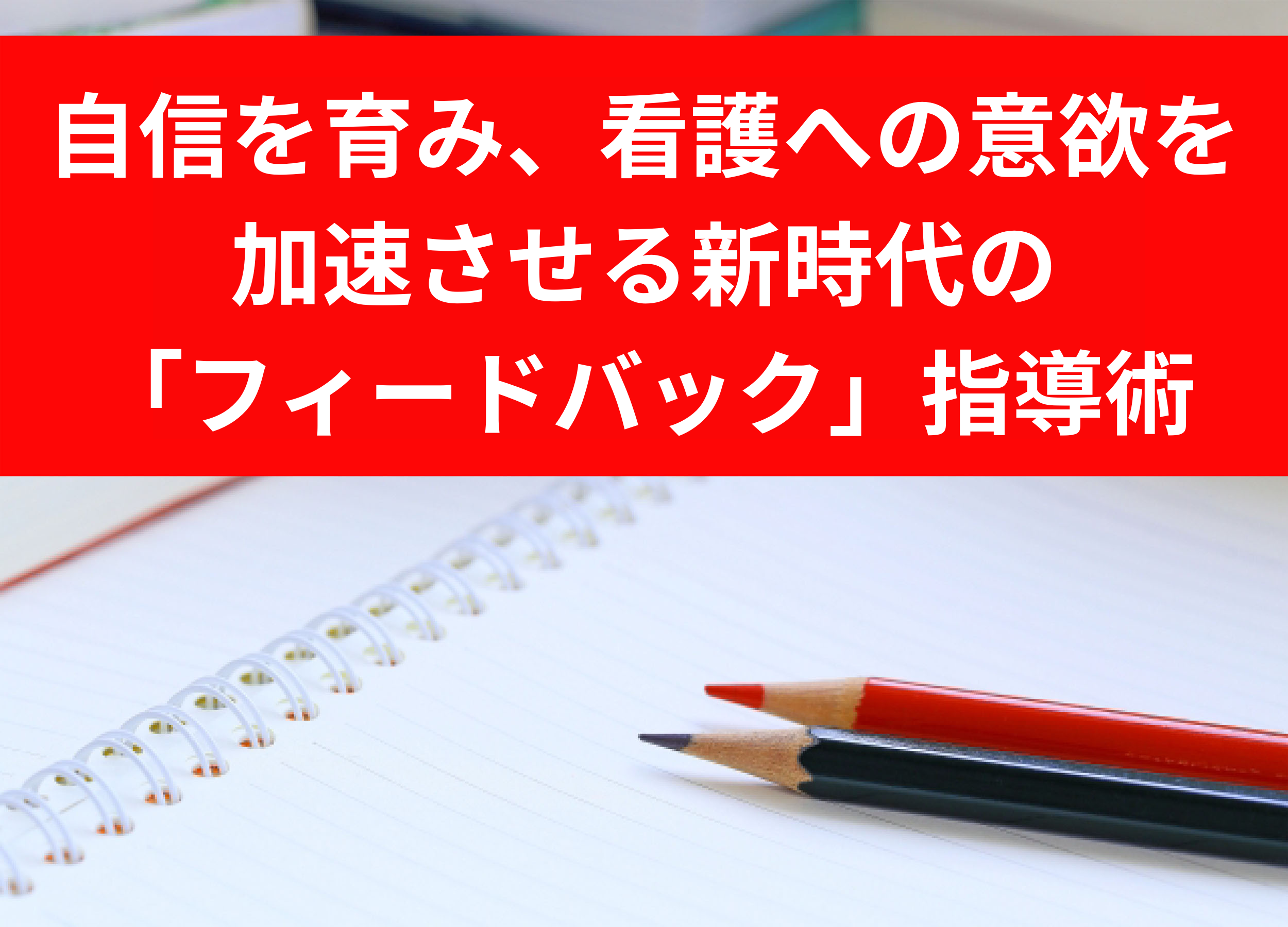 看護教員サービス ラポール | メディカ出版