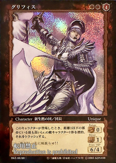 ベルセルクTCG | カードガチャ