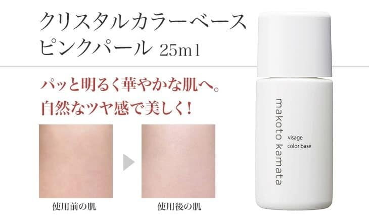日本頂級化妝師御用品牌MAKOTO KAMATA UV Color Base SPF 35 PA++/+++