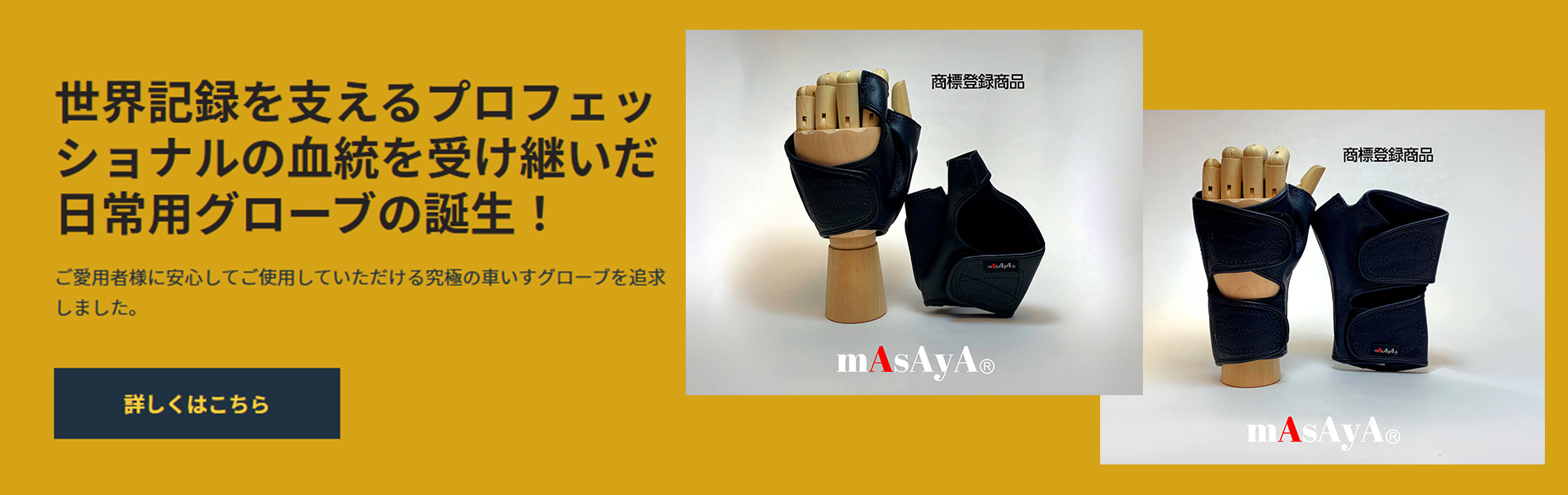 MSY車椅子グローブ専門店 | メイドインジャパンにこだわった車椅子専用