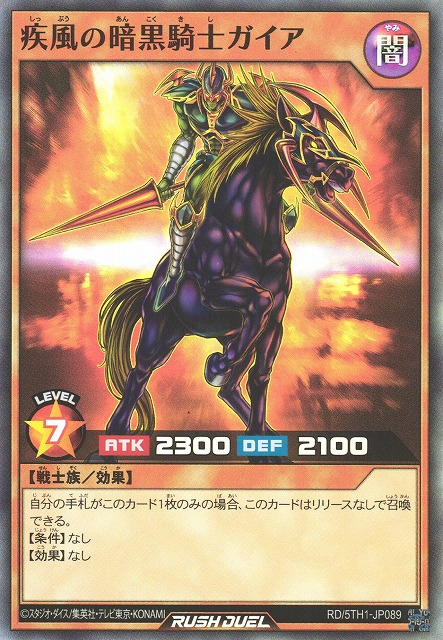 Swift Gaia the Fierce Knight (Rush Duel) - Yugipedia