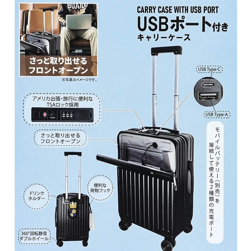 USBポート付きフロントオープン Wキャスター キャリーケース S