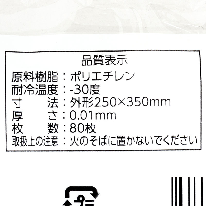 食品保存袋(中) 徳用80枚入 半透明 25×35cm ｜ ミスターマックス
