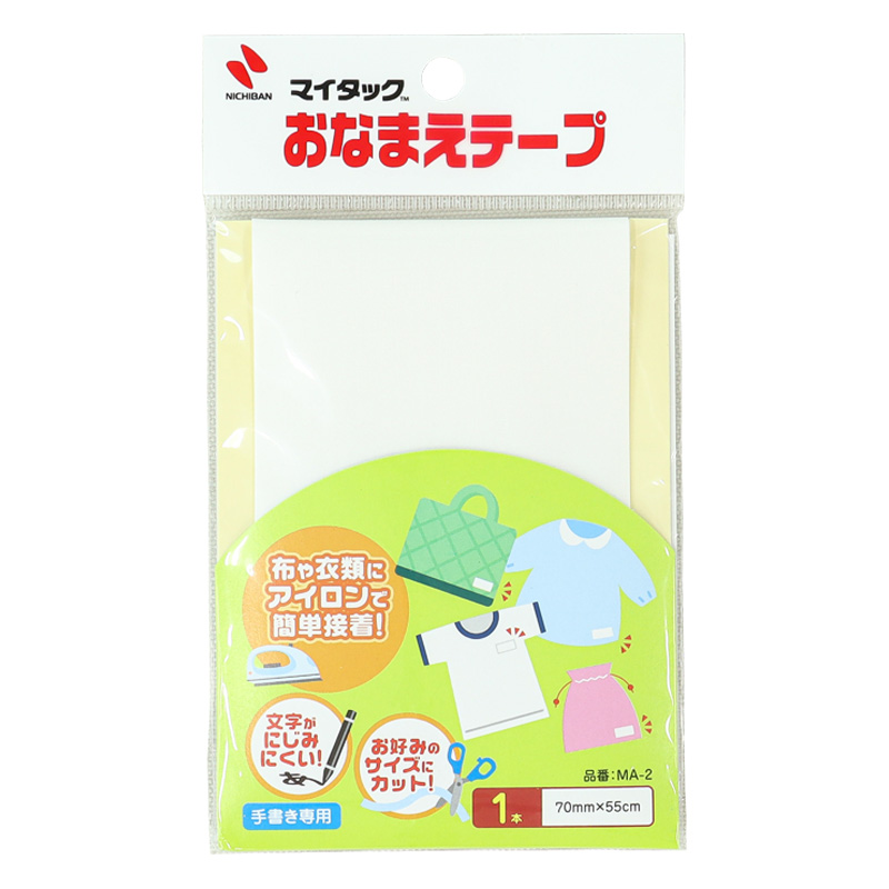 おなまえテープ 70mm×55cm 手書き専用 アイロン粘着 白 1本 MA-2