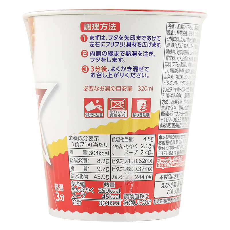 サッポロ一番 カップスター 醤油 71g ｜ ミスターマックスオンラインストア