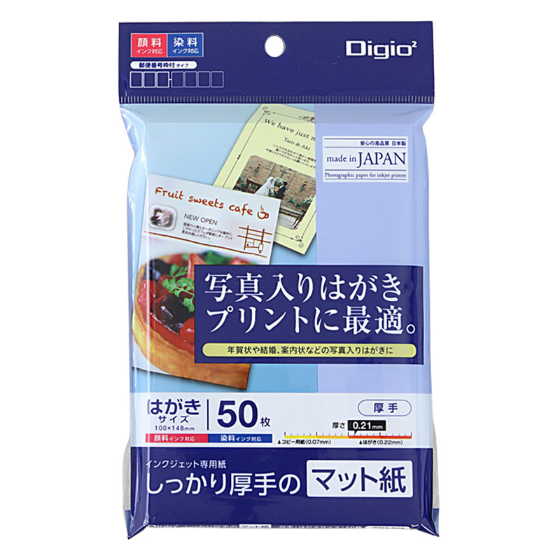インクジェット用紙 Digio2 はがきサイズ 50枚 ｜ ミスターマックス