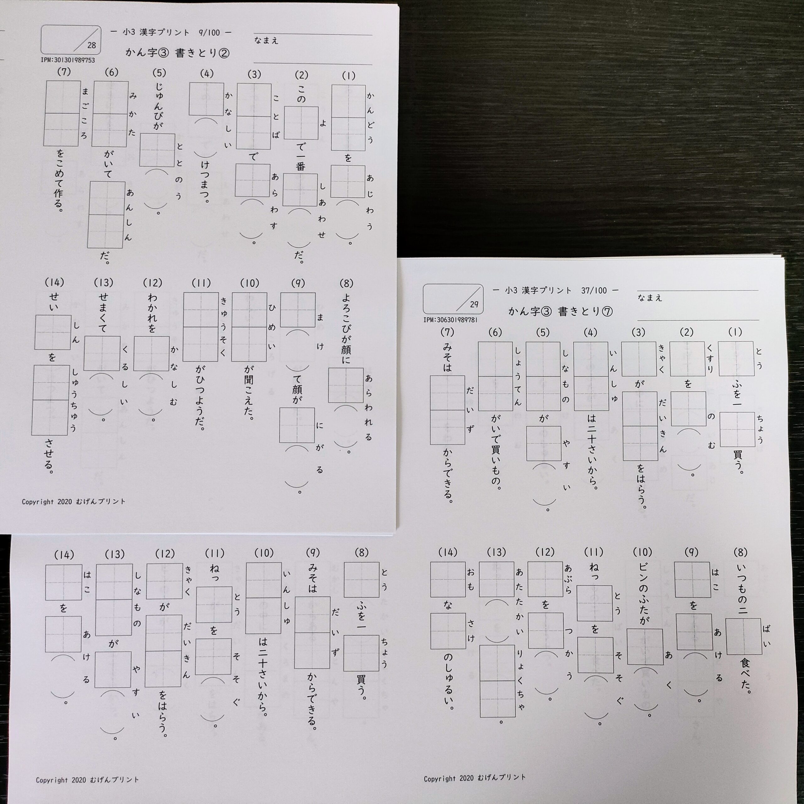 52.小学3年の漢字全て出題！国語問題ドリル、漢字検定、サピックス、進