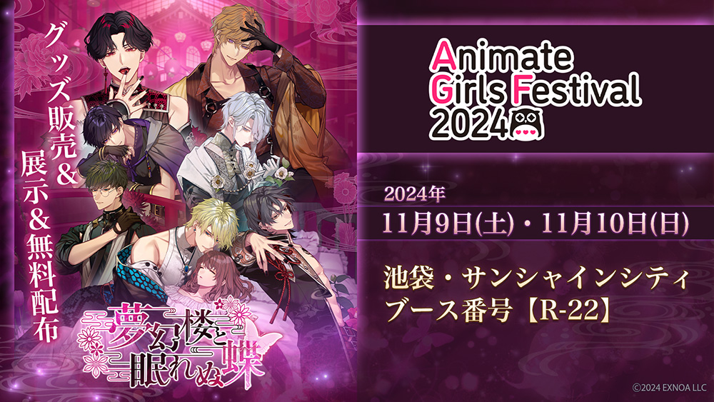 AGF2024ブース情報と販売グッズを初公開！サイバードの人気女性向け