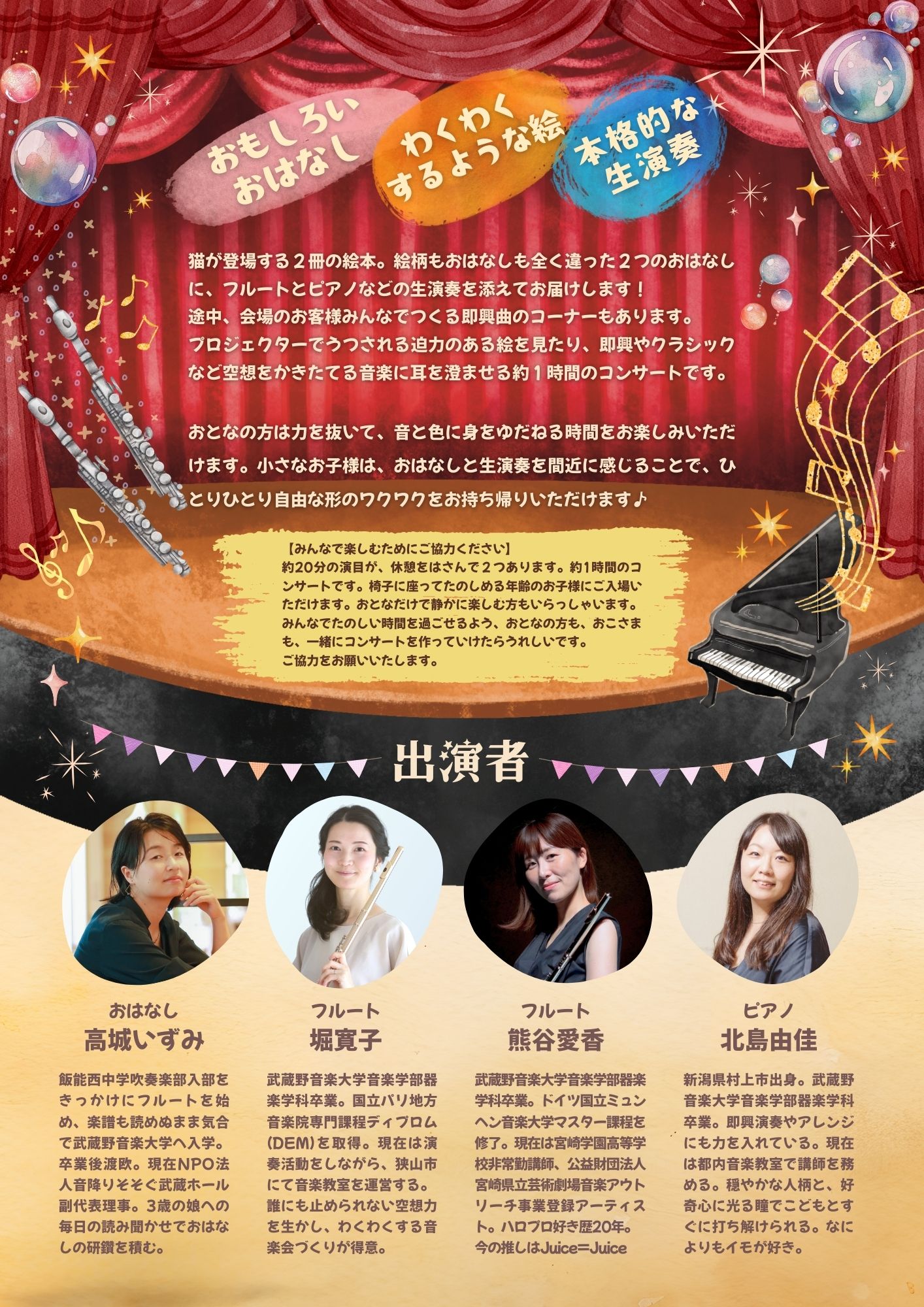 武蔵ホールPresents 【絵本とたのしむコンサート】 ｜ 音降りそそぐ