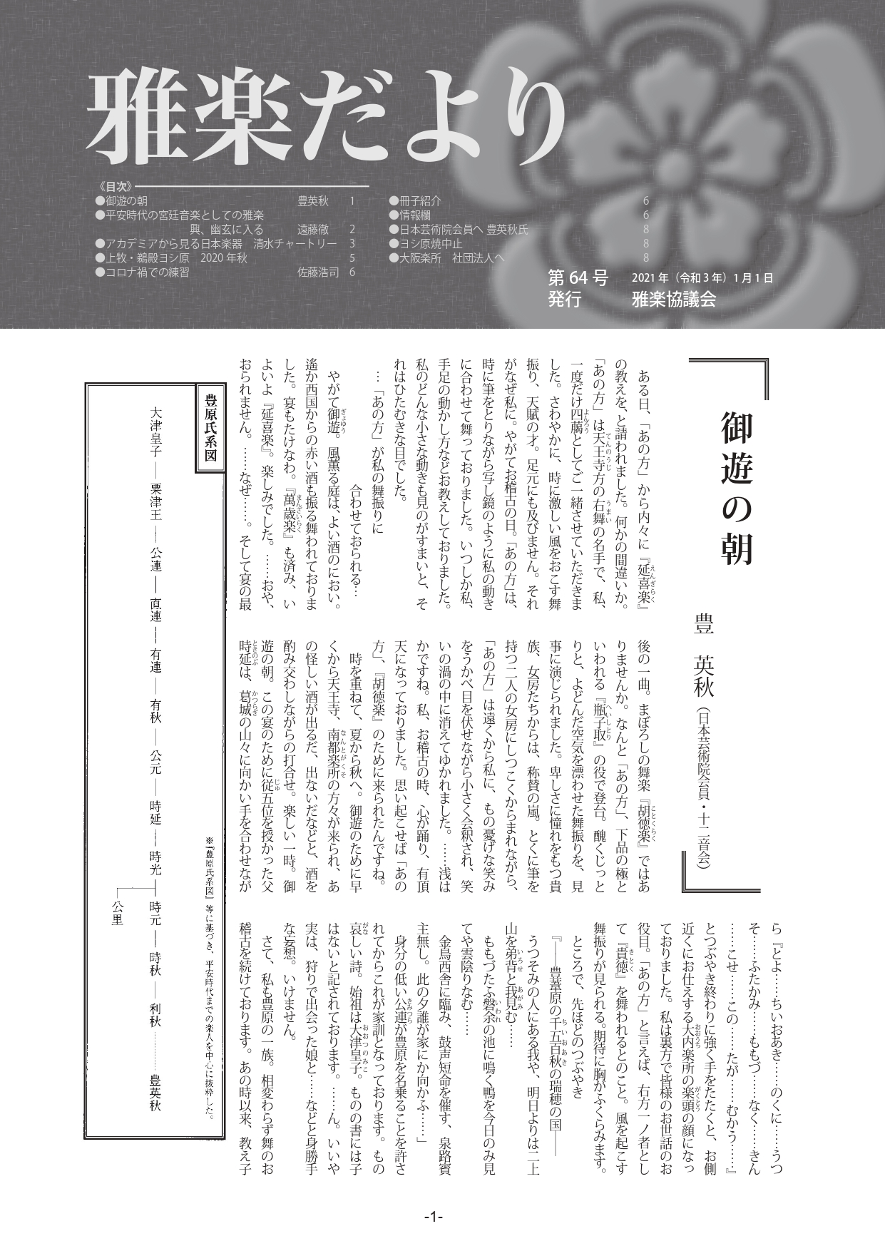 雅楽だより | 武蔵野楽器