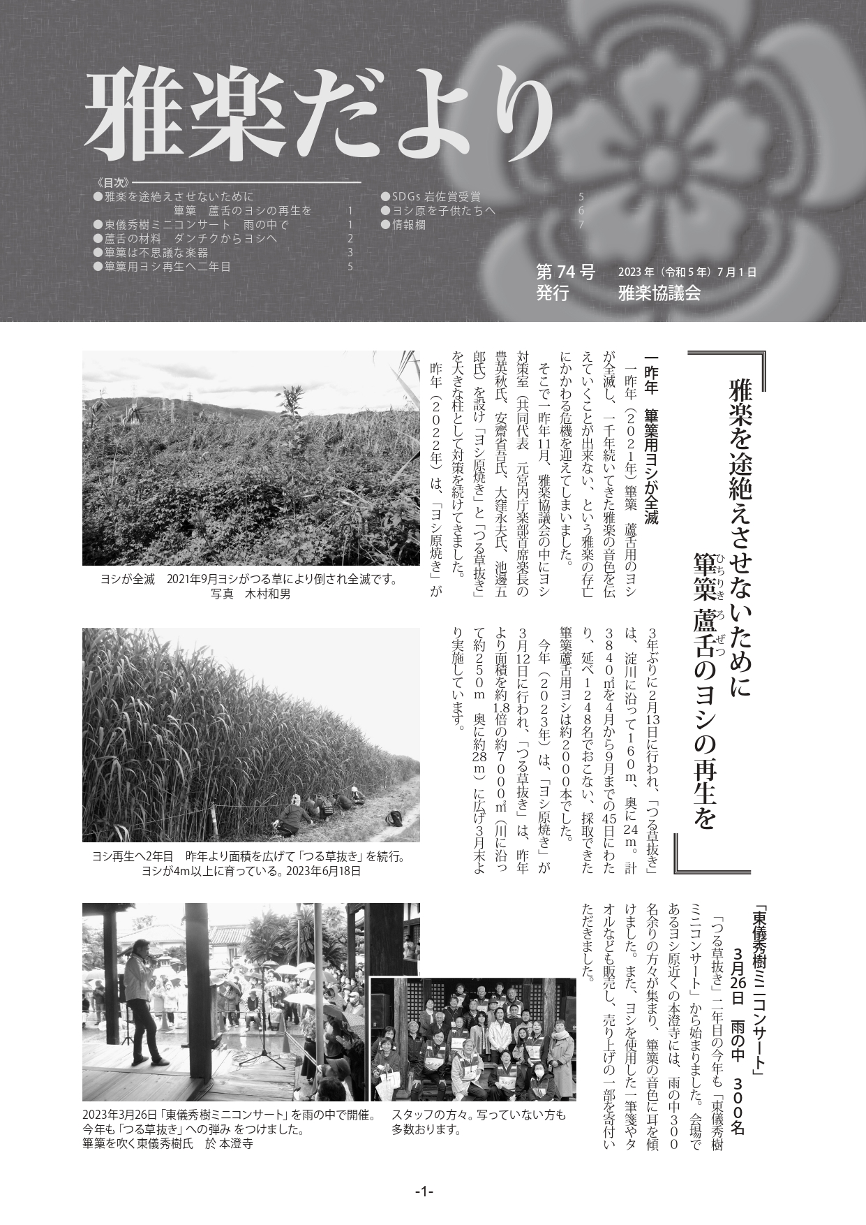 雅楽だより | 武蔵野楽器