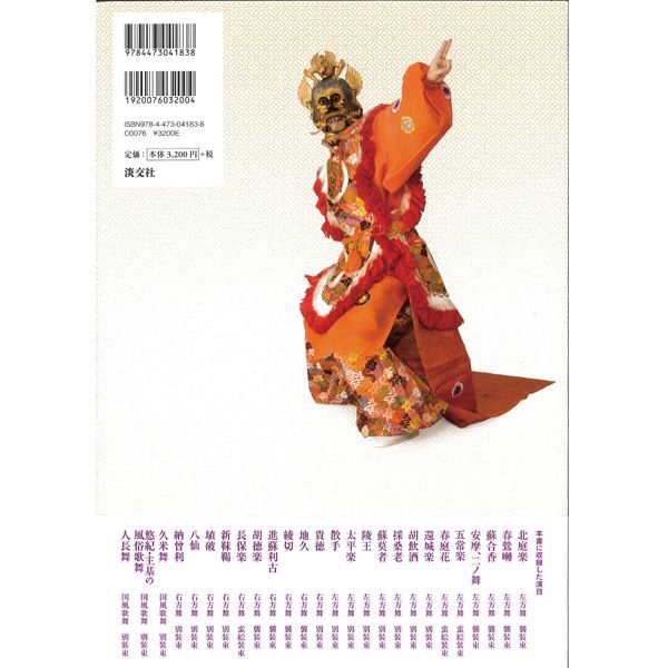 書籍 美しき雅楽装束の世界 | 武蔵野楽器