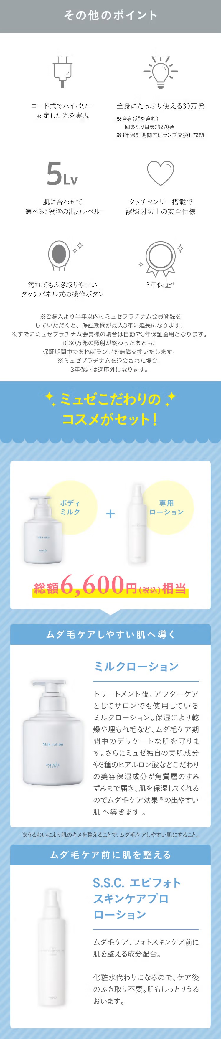 ミュゼオリジナルの光美容器 | 美容脱毛サロン ミュゼプラチナム