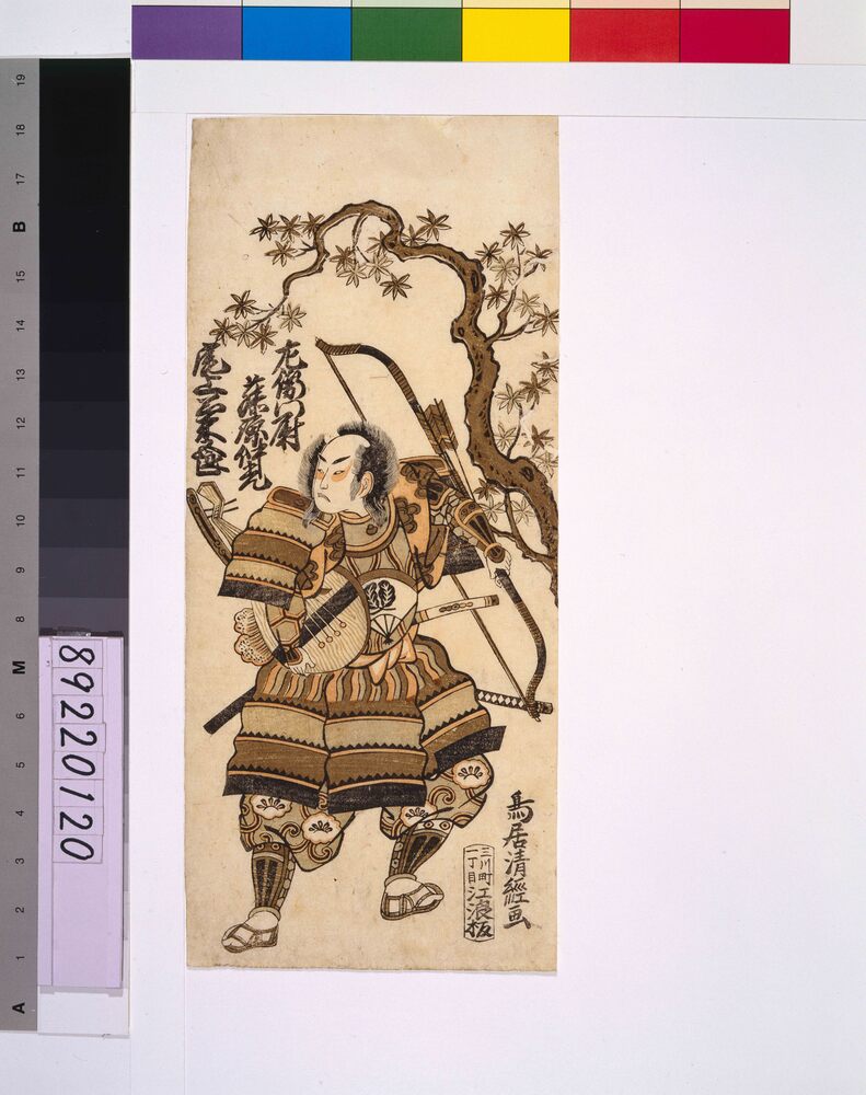 尾上菊五郎の左衛門尉、藤原仲光 | ToMuCo - Tokyo Museum Collection