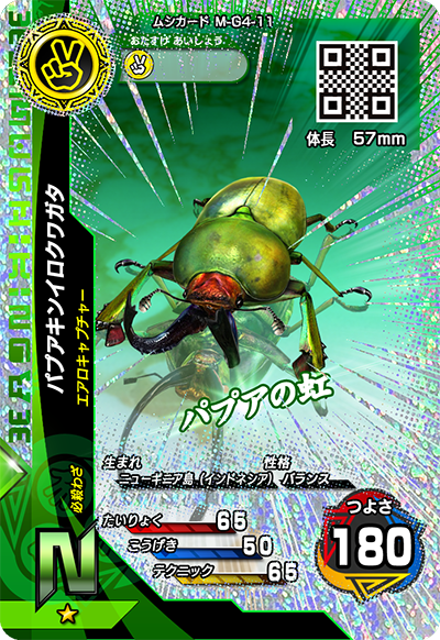 激闘4弾（キラカード）｜カード｜新甲虫王者ムシキング｜セガ