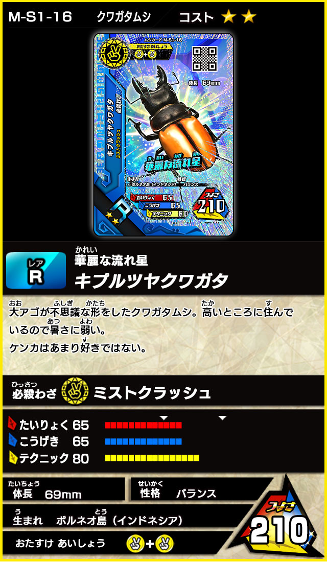 超神化1弾（キラカード）｜カード｜新甲虫王者ムシキング｜セガ