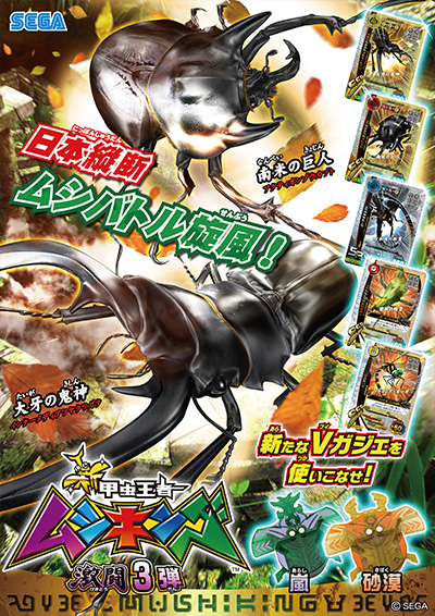 激闘第46回：歴代のSSRムシたちをチェックしよう！！｜ムシキング研究